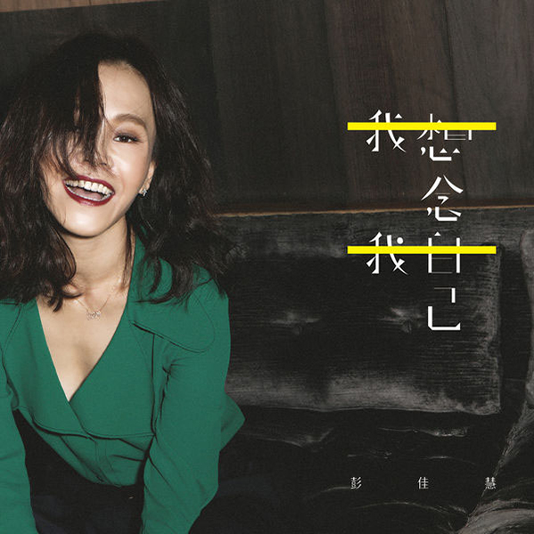 Julia Peng’s When I Look Back (2017) album cover
